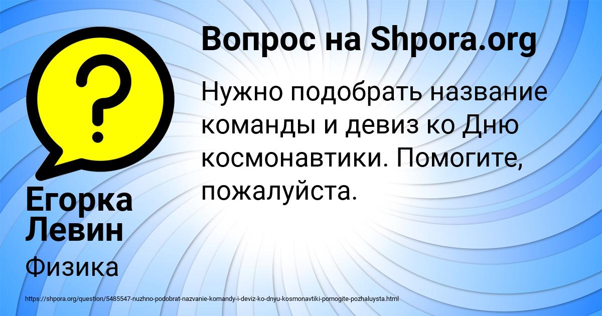 Картинка с текстом вопроса от пользователя Егорка Левин