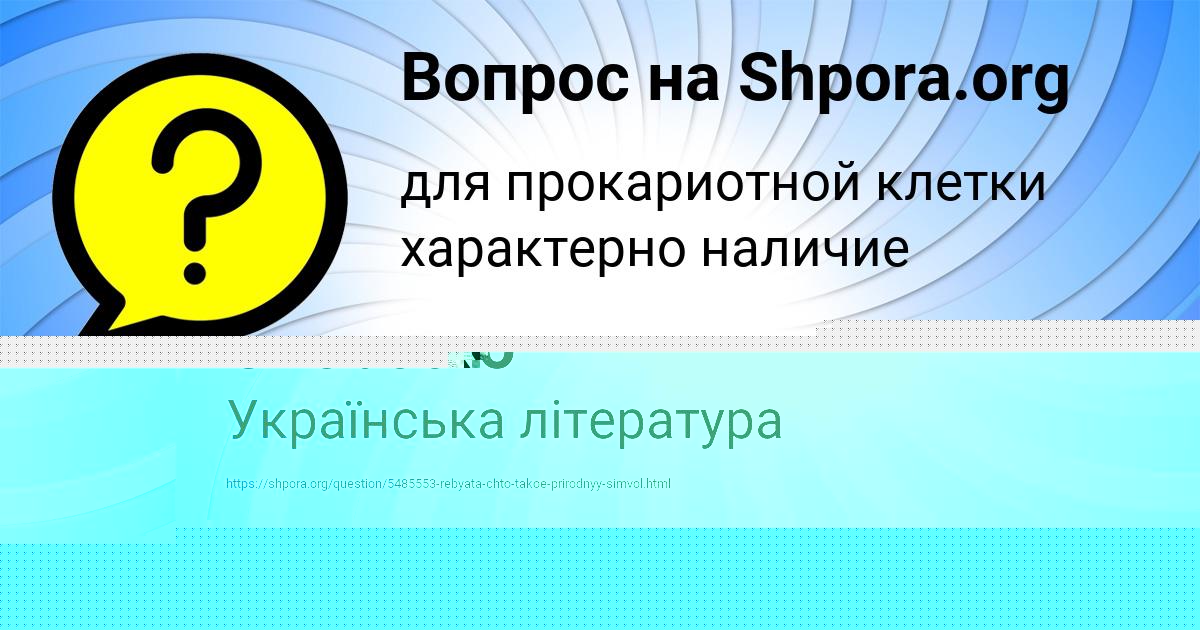 Картинка с текстом вопроса от пользователя Kirill Chebotko