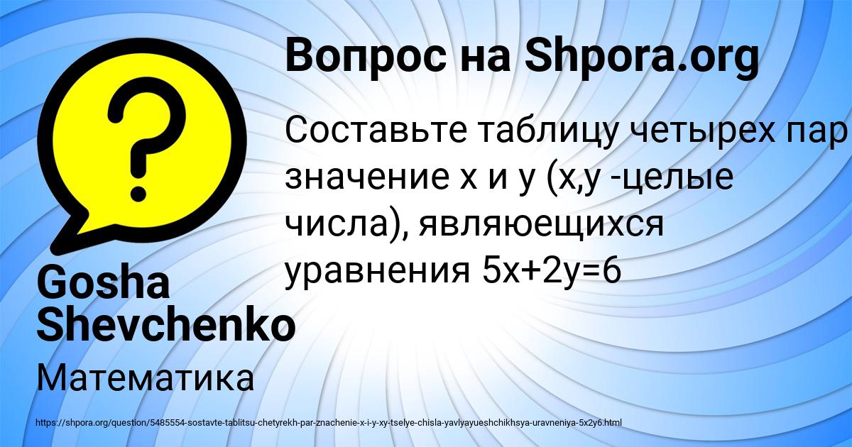 Картинка с текстом вопроса от пользователя Gosha Shevchenko