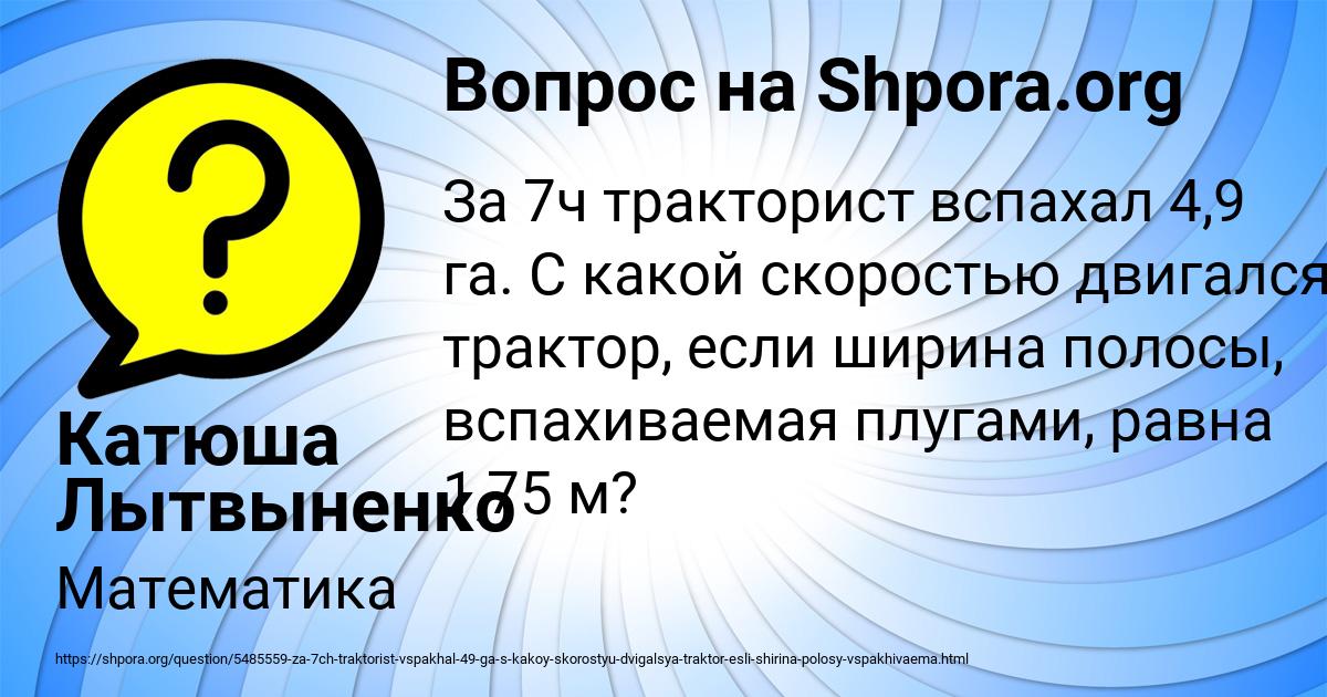Картинка с текстом вопроса от пользователя Катюша Лытвыненко