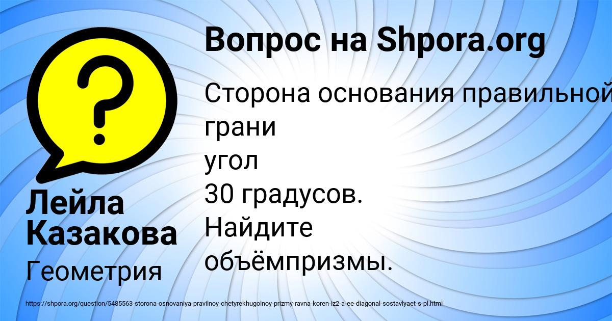 Картинка с текстом вопроса от пользователя Лейла Казакова