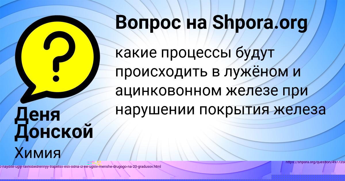 Картинка с текстом вопроса от пользователя Деня Донской
