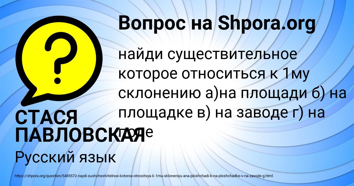 Картинка с текстом вопроса от пользователя СТАСЯ ПАВЛОВСКАЯ