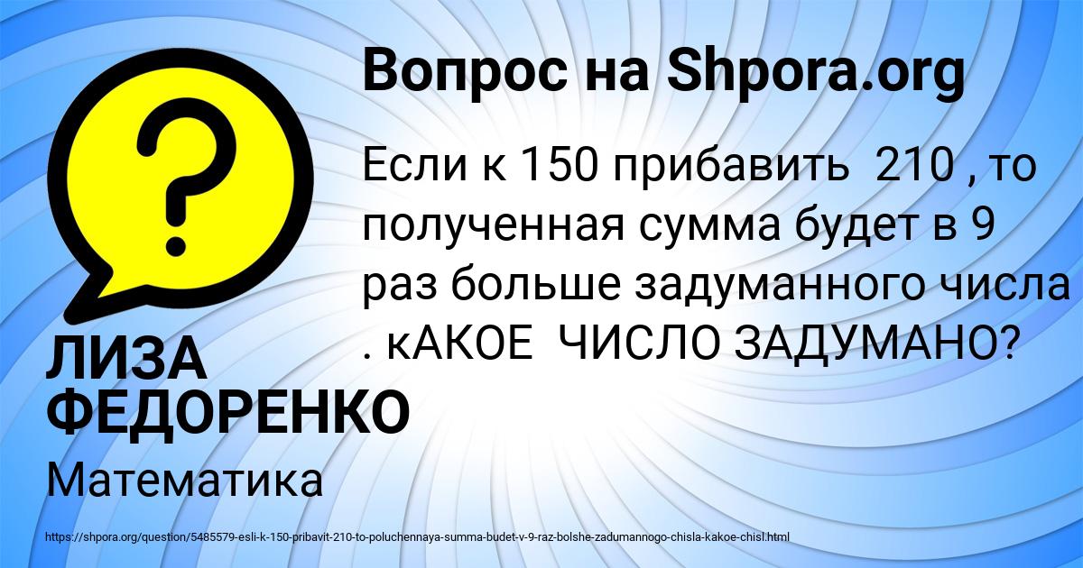 Картинка с текстом вопроса от пользователя ЛИЗА ФЕДОРЕНКО