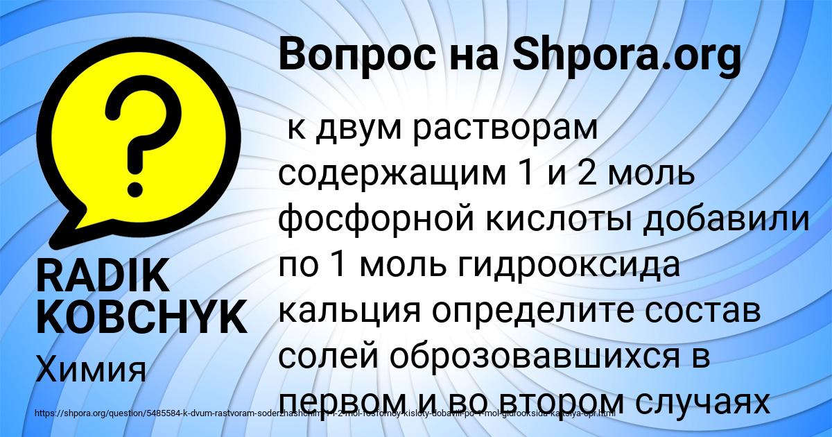 Картинка с текстом вопроса от пользователя RADIK KOBCHYK