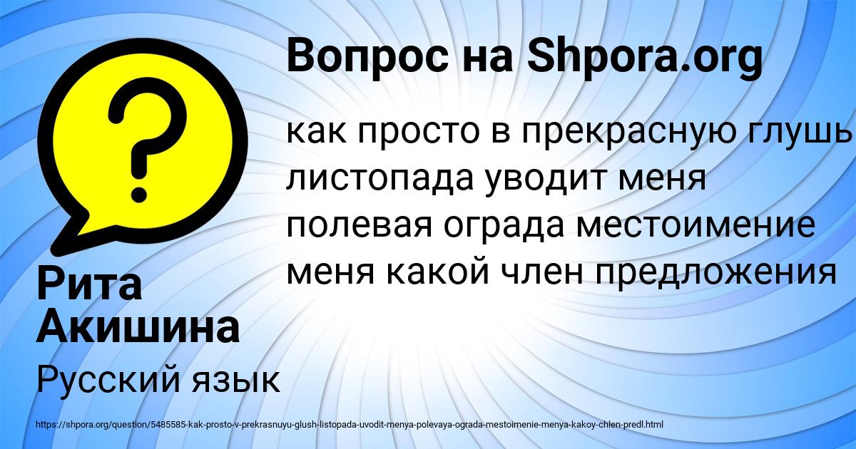 Картинка с текстом вопроса от пользователя Рита Акишина