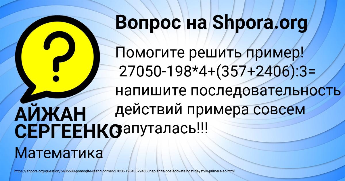 Картинка с текстом вопроса от пользователя АЙЖАН СЕРГЕЕНКО