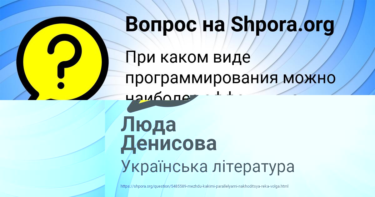 Картинка с текстом вопроса от пользователя Люда Денисова