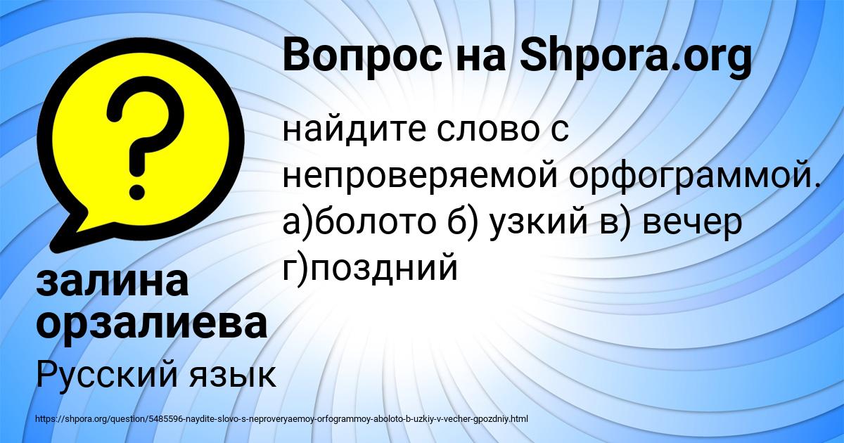 Картинка с текстом вопроса от пользователя залина орзалиева