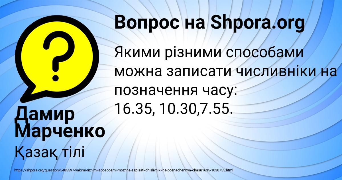 Картинка с текстом вопроса от пользователя Дамир Марченко