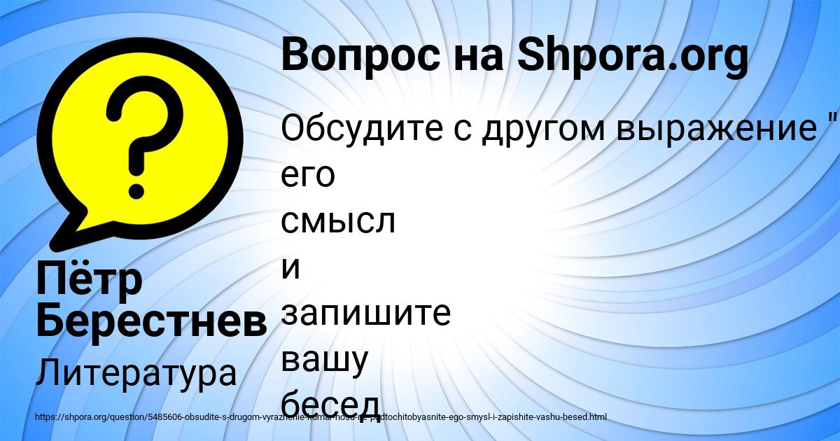 Картинка с текстом вопроса от пользователя Пётр Берестнев
