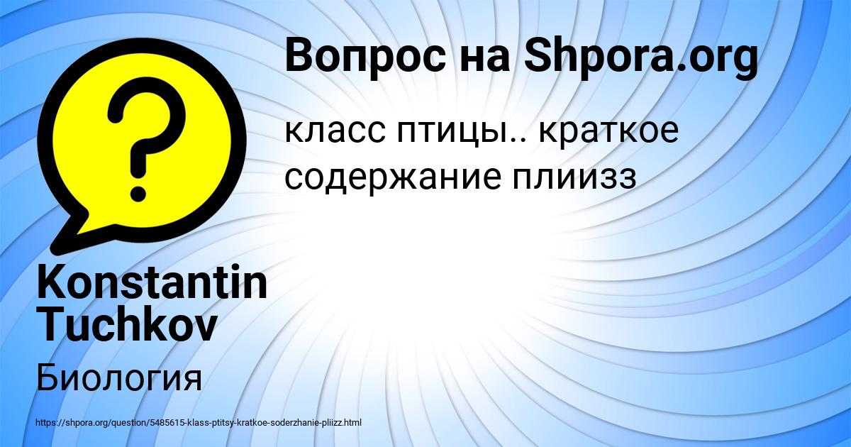 Картинка с текстом вопроса от пользователя Konstantin Tuchkov