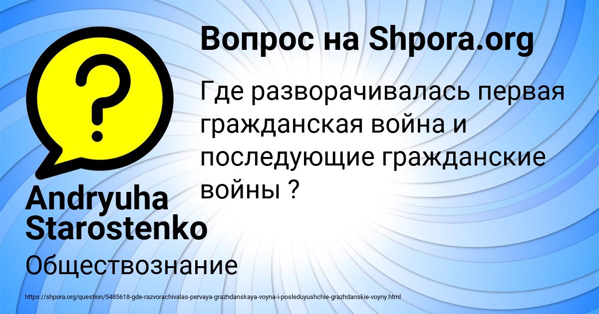Картинка с текстом вопроса от пользователя Andryuha Starostenko