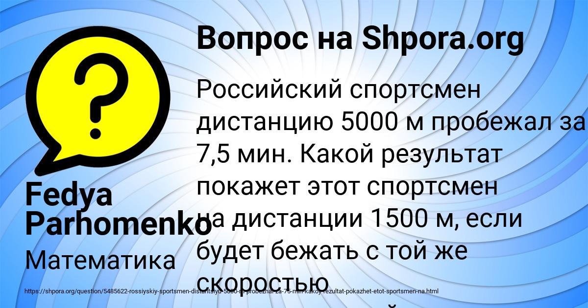 Картинка с текстом вопроса от пользователя Fedya Parhomenko