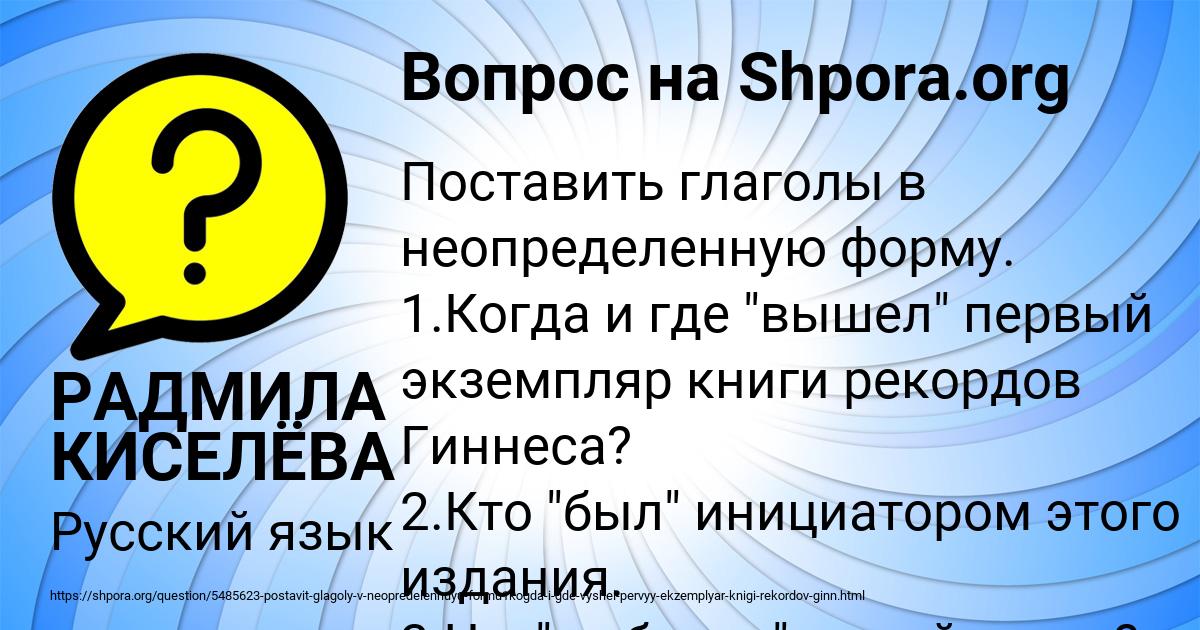 Картинка с текстом вопроса от пользователя РАДМИЛА КИСЕЛЁВА