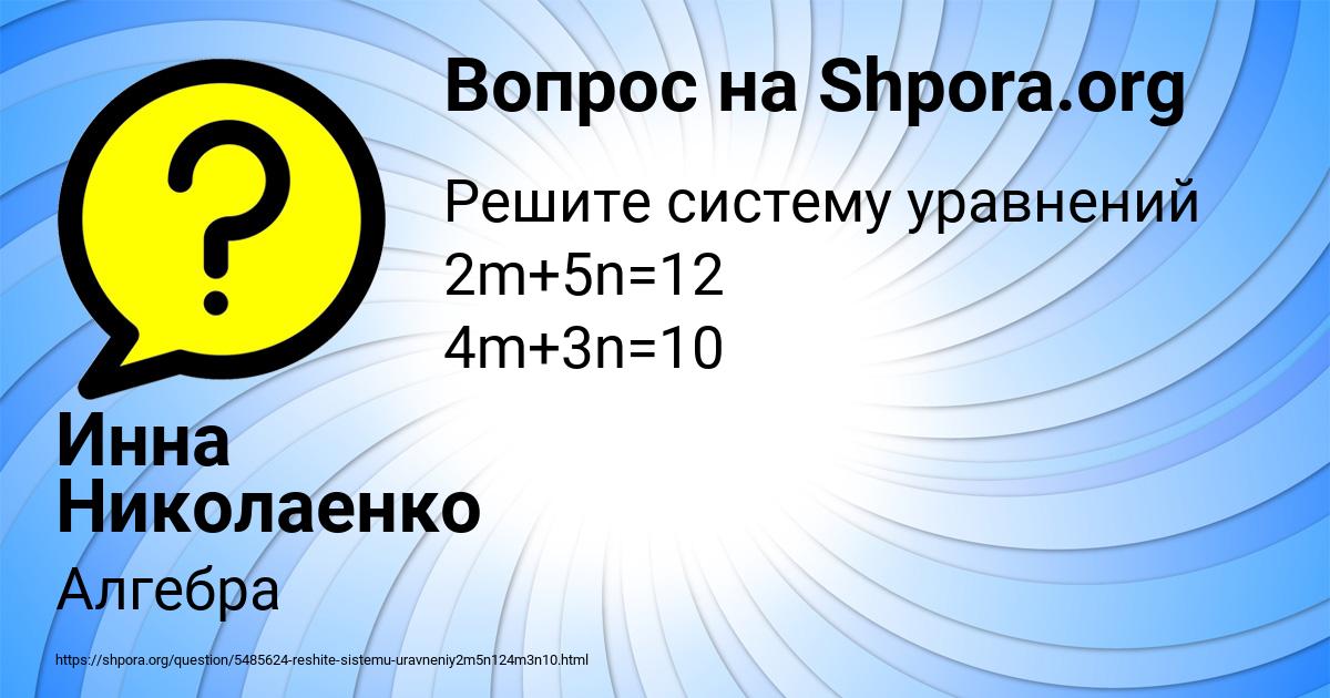 Картинка с текстом вопроса от пользователя Инна Николаенко