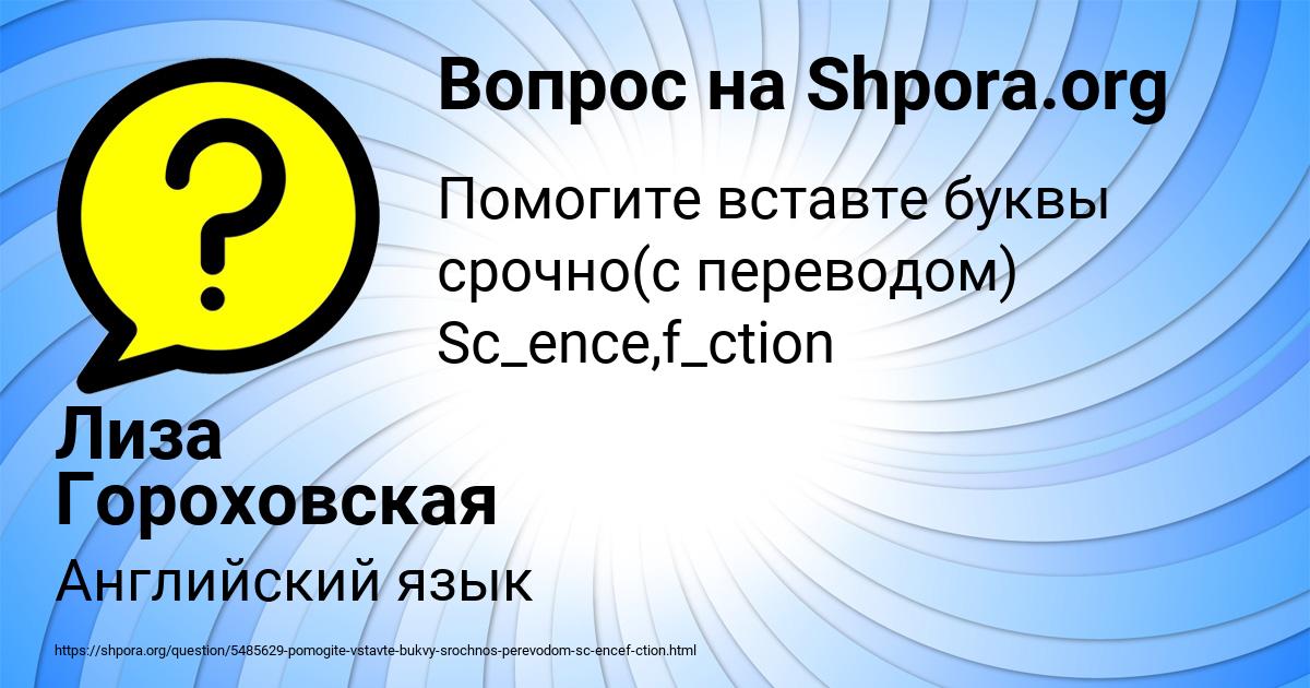 Картинка с текстом вопроса от пользователя Лиза Гороховская