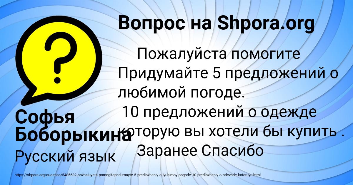 Картинка с текстом вопроса от пользователя Софья Боборыкина