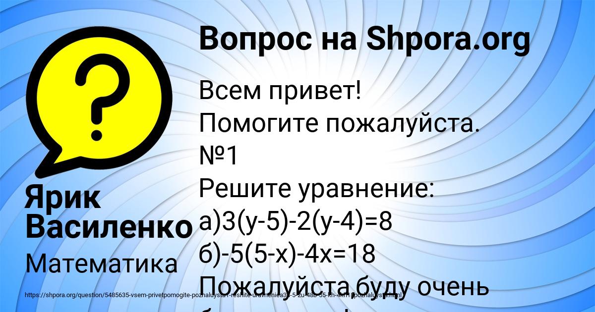 Картинка с текстом вопроса от пользователя Ярик Василенко