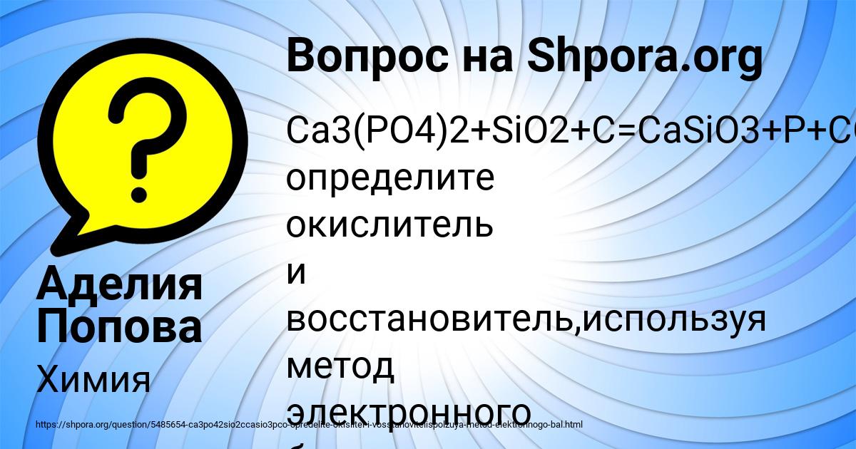 Картинка с текстом вопроса от пользователя Аделия Попова