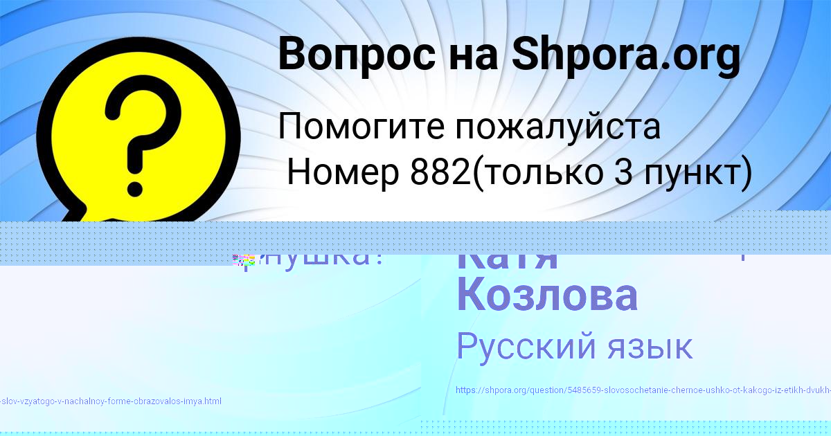 Картинка с текстом вопроса от пользователя Катя Козлова