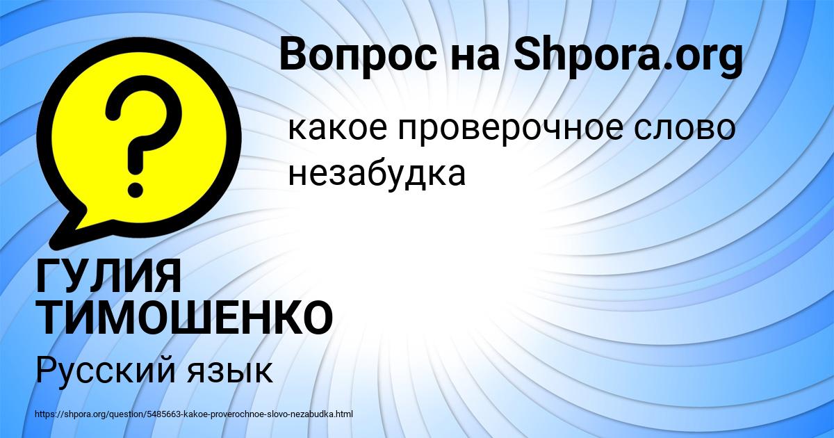 Картинка с текстом вопроса от пользователя ГУЛИЯ ТИМОШЕНКО