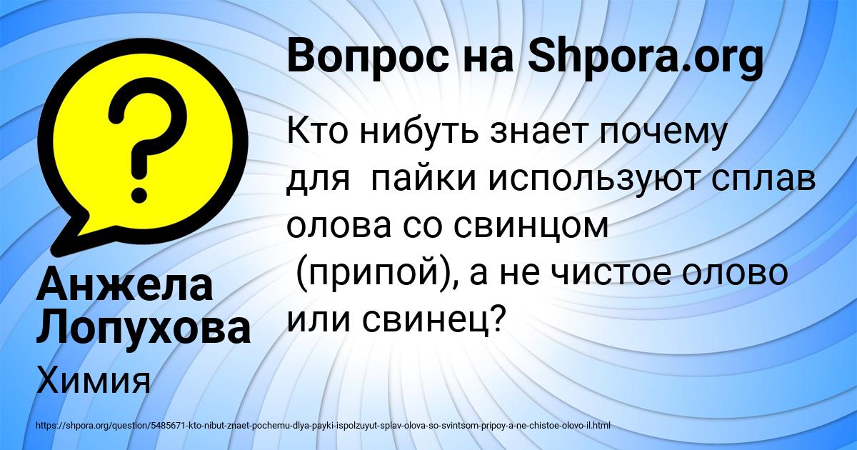 Картинка с текстом вопроса от пользователя Анжела Лопухова