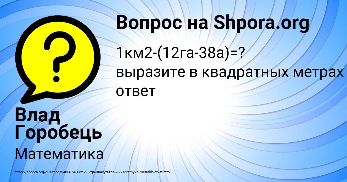 Картинка с текстом вопроса от пользователя Влад Горобець