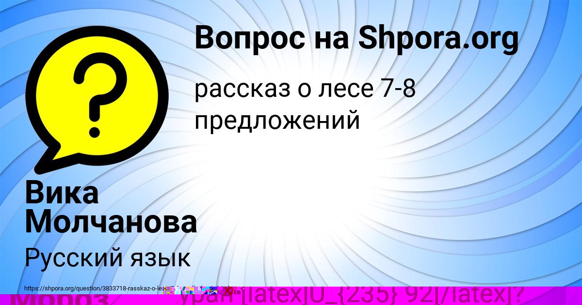 Картинка с текстом вопроса от пользователя Арина Мороз