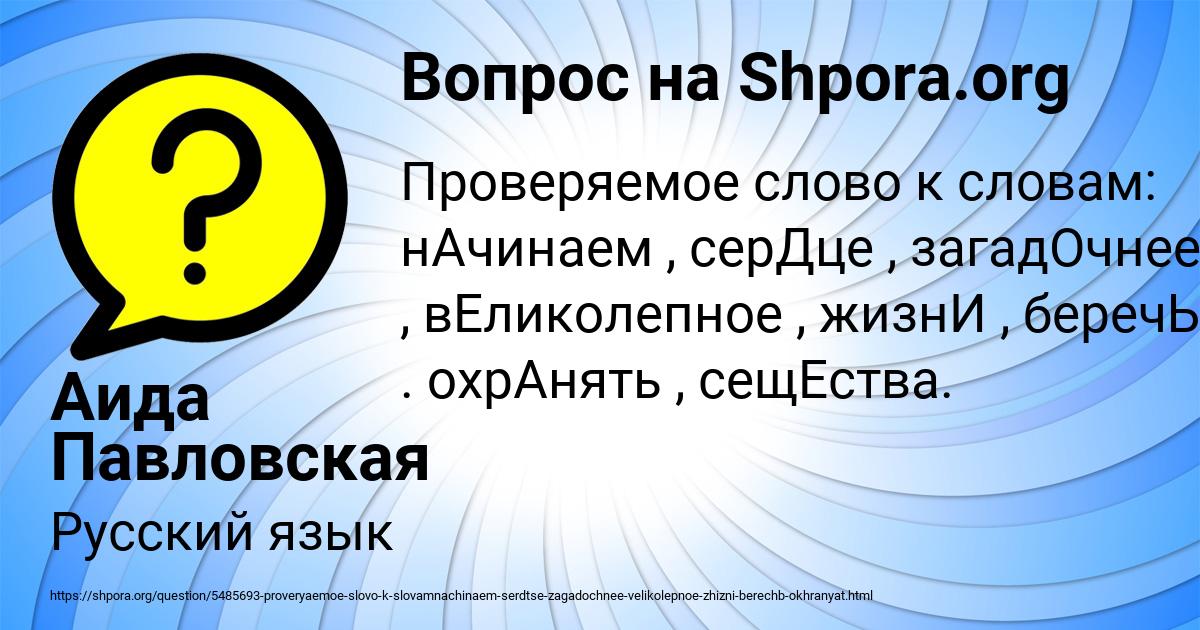 Картинка с текстом вопроса от пользователя Аида Павловская