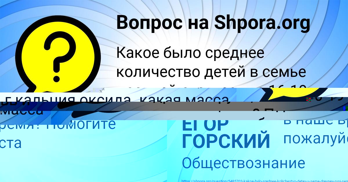 Картинка с текстом вопроса от пользователя ЕГОР ГОРСКИЙ