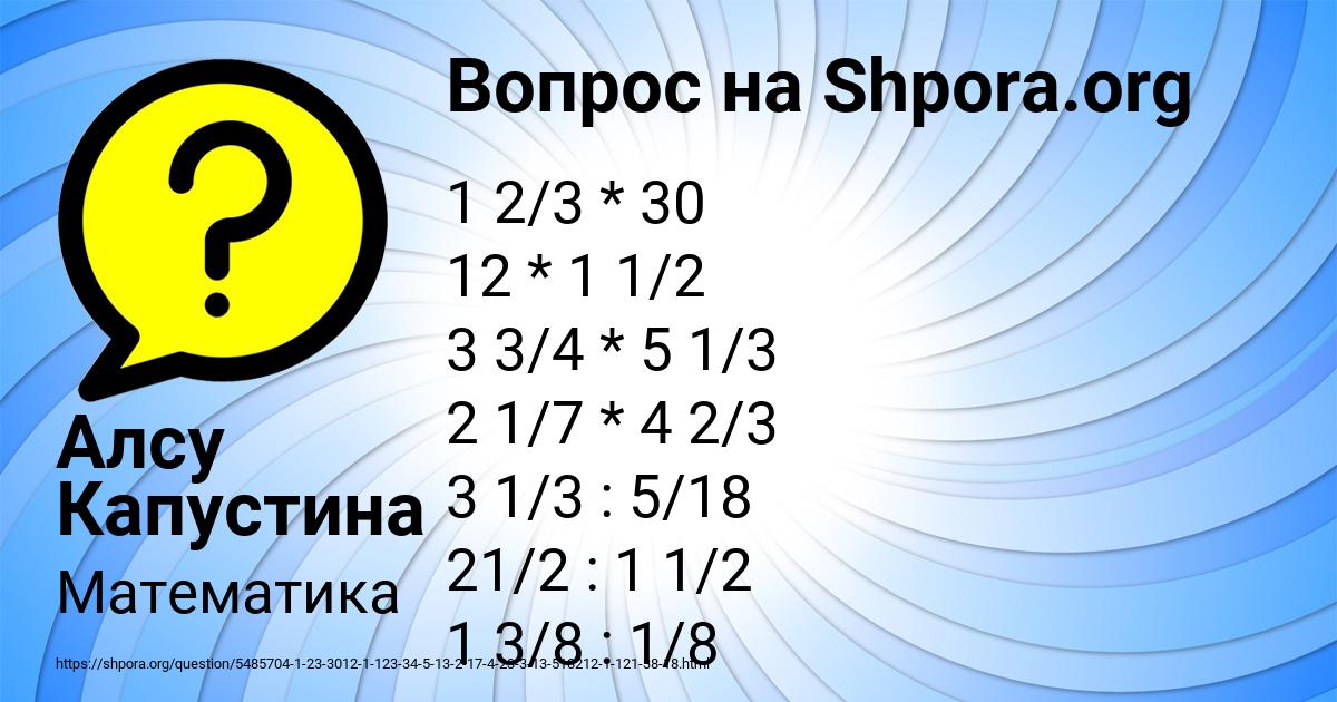 Картинка с текстом вопроса от пользователя Алсу Капустина