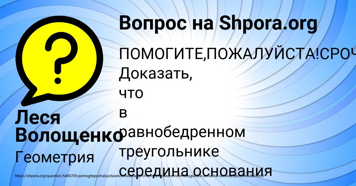 Картинка с текстом вопроса от пользователя Леся Волощенко
