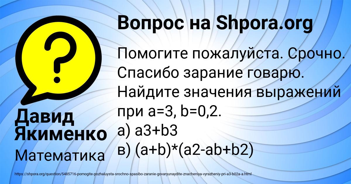 Картинка с текстом вопроса от пользователя Давид Якименко