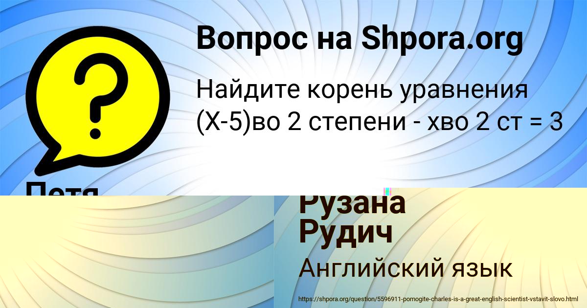 Картинка с текстом вопроса от пользователя Петя Заболотнов