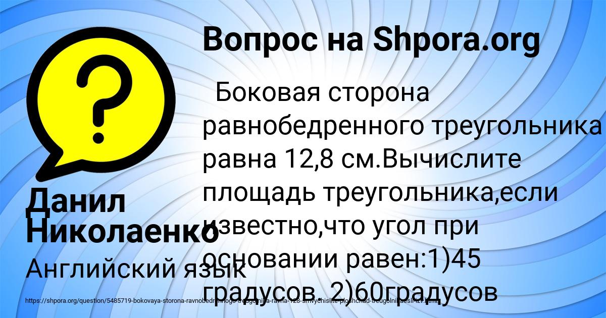 Картинка с текстом вопроса от пользователя Данил Николаенко
