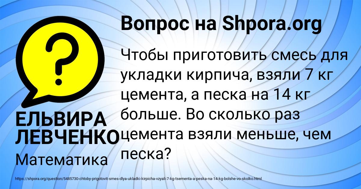Картинка с текстом вопроса от пользователя ЕЛЬВИРА ЛЕВЧЕНКО