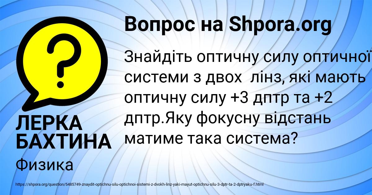 Картинка с текстом вопроса от пользователя ЛЕРКА БАХТИНА