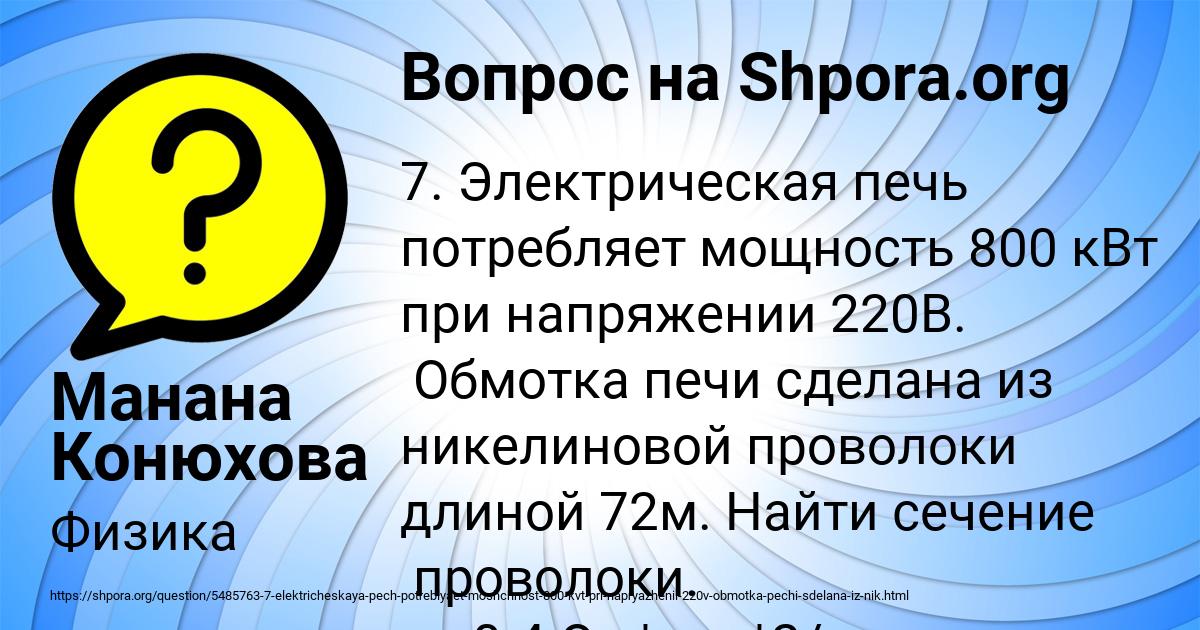 Картинка с текстом вопроса от пользователя Манана Конюхова