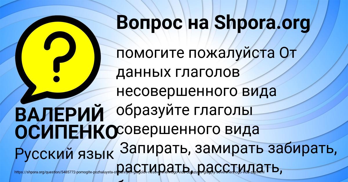 Картинка с текстом вопроса от пользователя ВАЛЕРИЙ ОСИПЕНКО