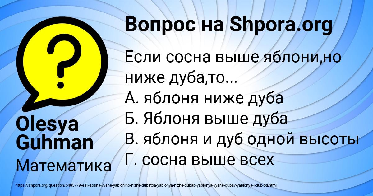 Картинка с текстом вопроса от пользователя Olesya Guhman