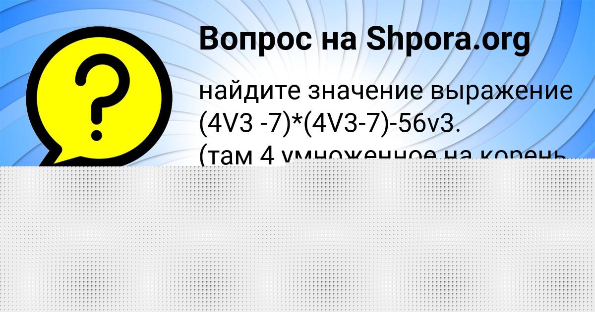 Картинка с текстом вопроса от пользователя Гулия Мельниченко