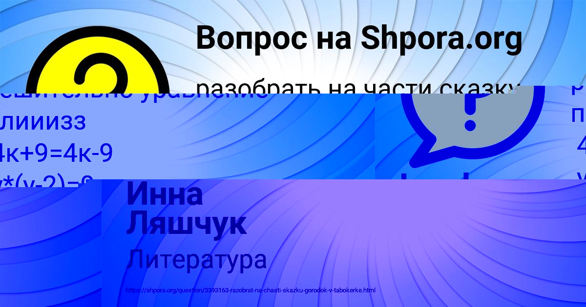 Картинка с текстом вопроса от пользователя Lyuda Evseenko
