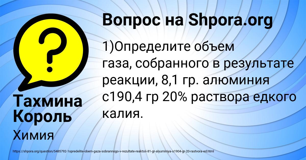 Картинка с текстом вопроса от пользователя Тахмина Король