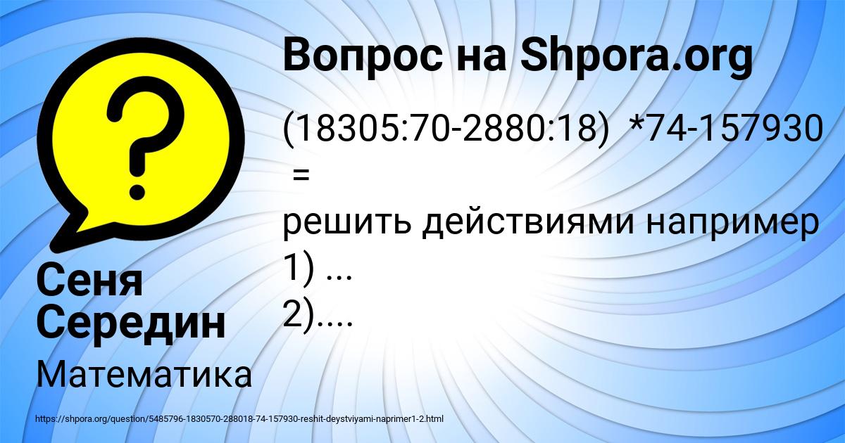 Картинка с текстом вопроса от пользователя Сеня Середин