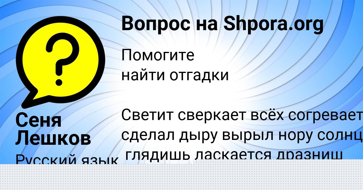 Картинка с текстом вопроса от пользователя Амелия Быкова