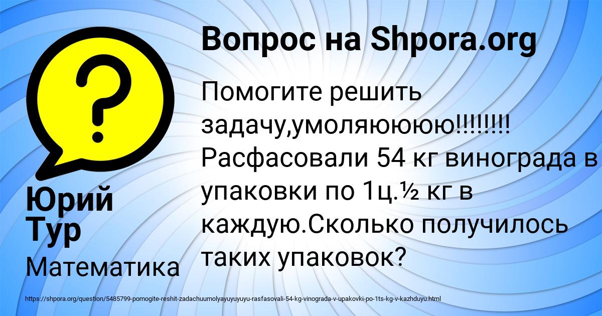 Картинка с текстом вопроса от пользователя Юрий Тур