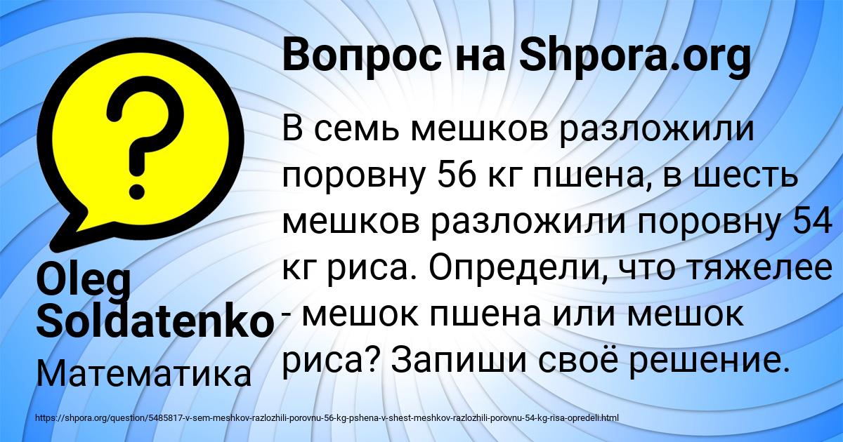Картинка с текстом вопроса от пользователя Oleg Soldatenko