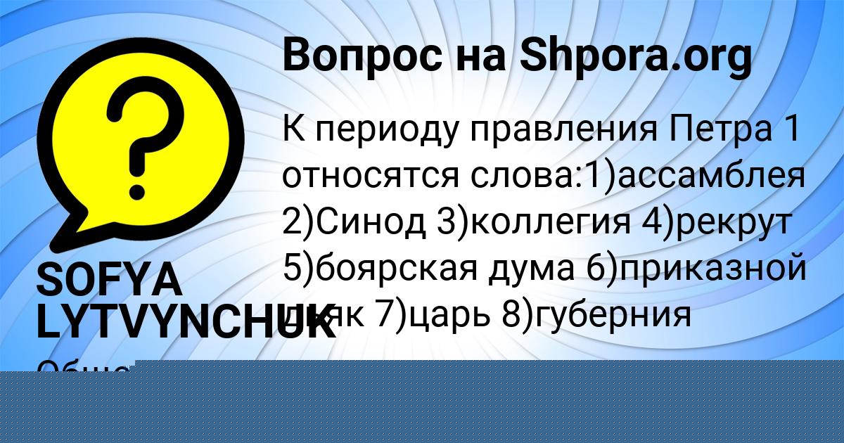 Картинка с текстом вопроса от пользователя SOFYA LYTVYNCHUK