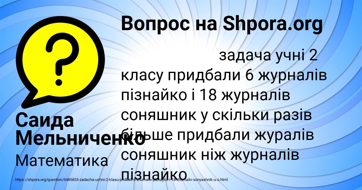 Картинка с текстом вопроса от пользователя Саида Мельниченко